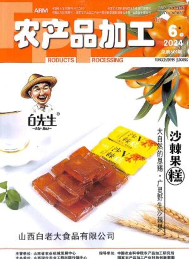 《农产品加工(上)》——赋能农业价值链的专业灯塔