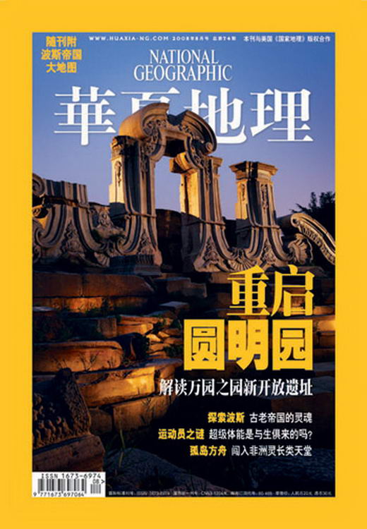 图文:华夏地理杂志8月刊_新闻中心_新浪网